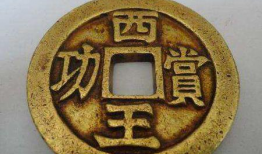 西王赏功,揭秘古代帝王赏赐背后的传奇故事